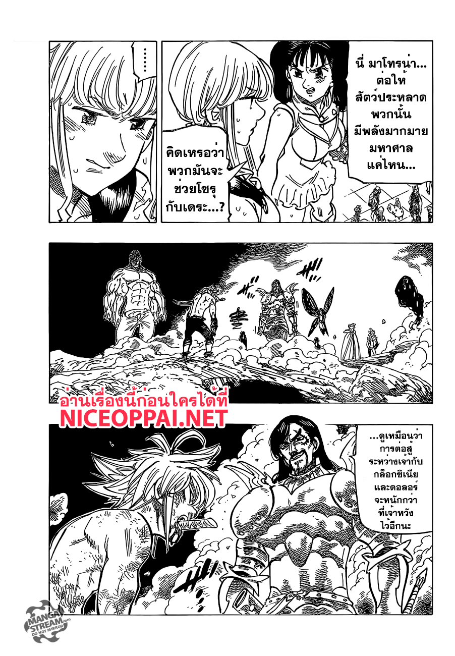 Nanatsu no Taizai page 3