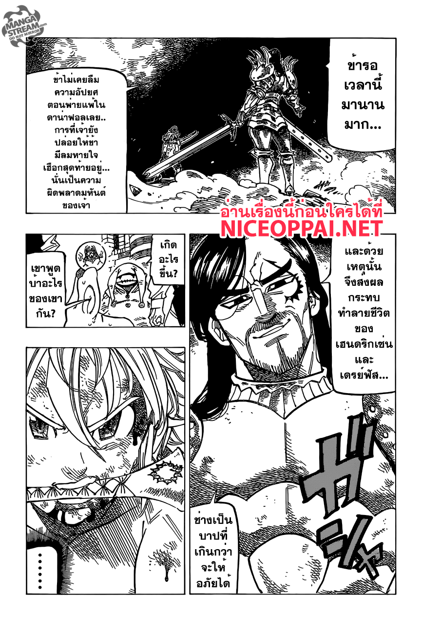 Nanatsu no Taizai page 4
