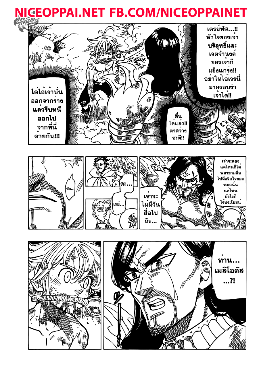 Nanatsu no Taizai page 5