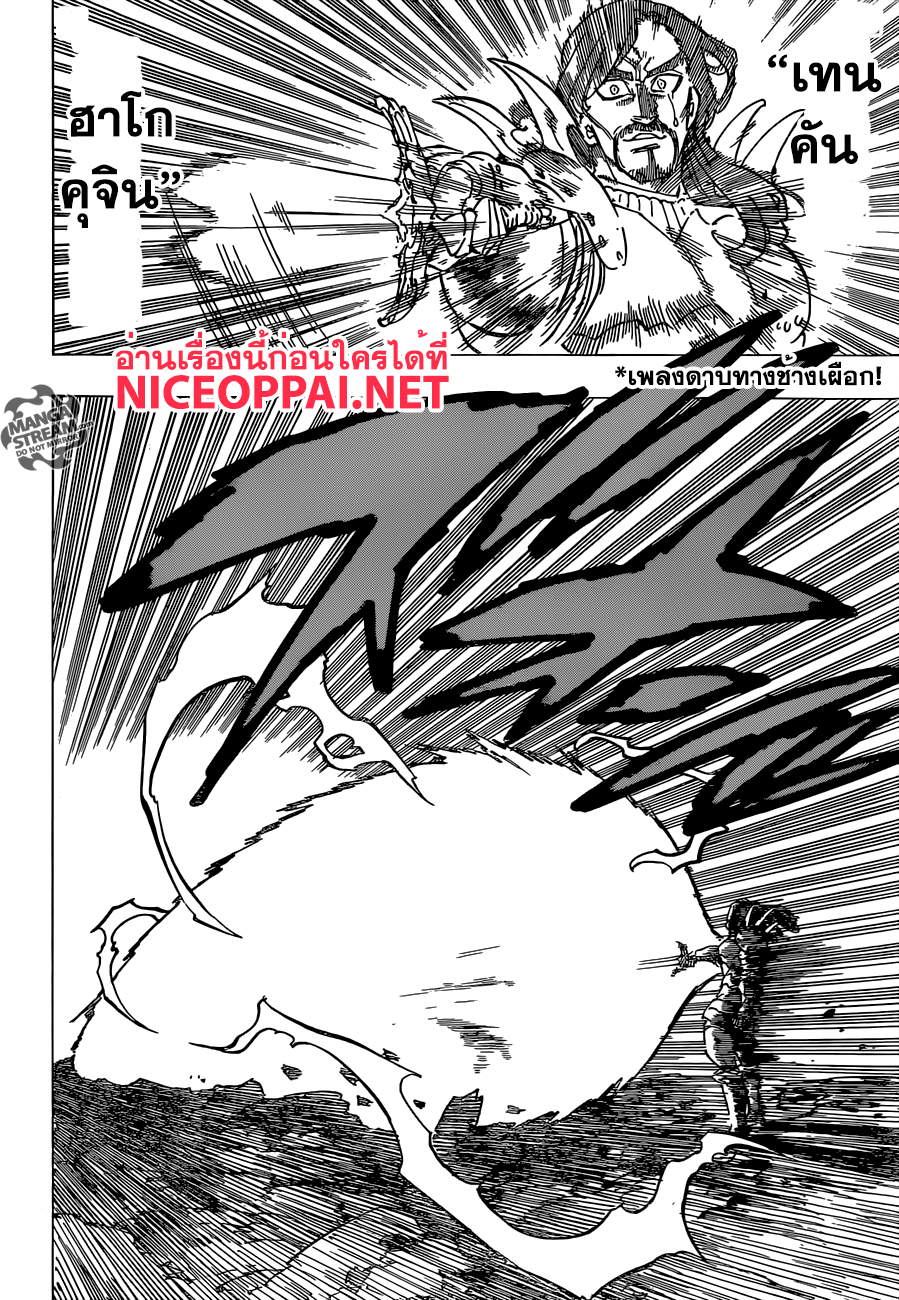 Nanatsu no Taizai page 6