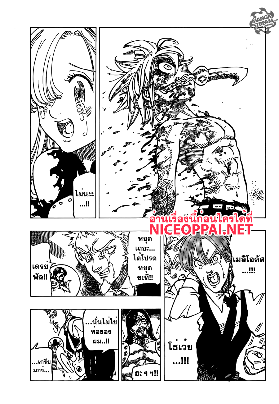 Nanatsu no Taizai page 7