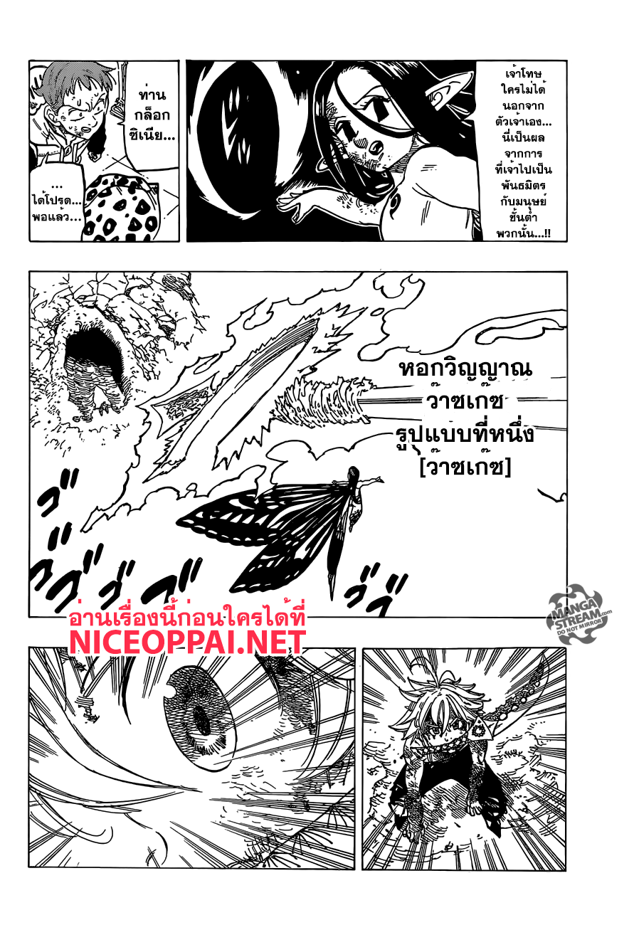Nanatsu no Taizai page 8