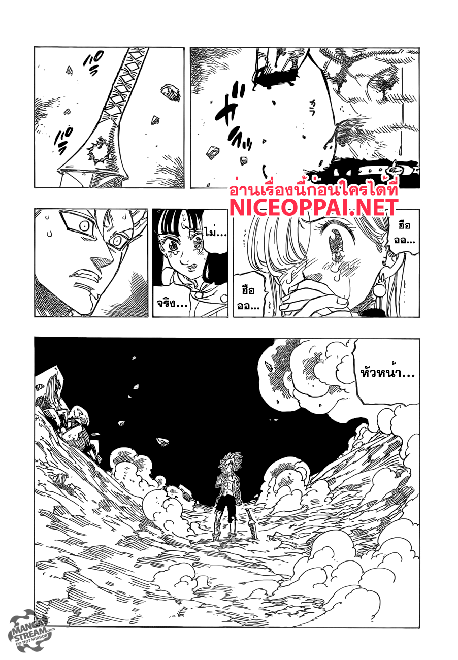 Nanatsu no Taizai page 10