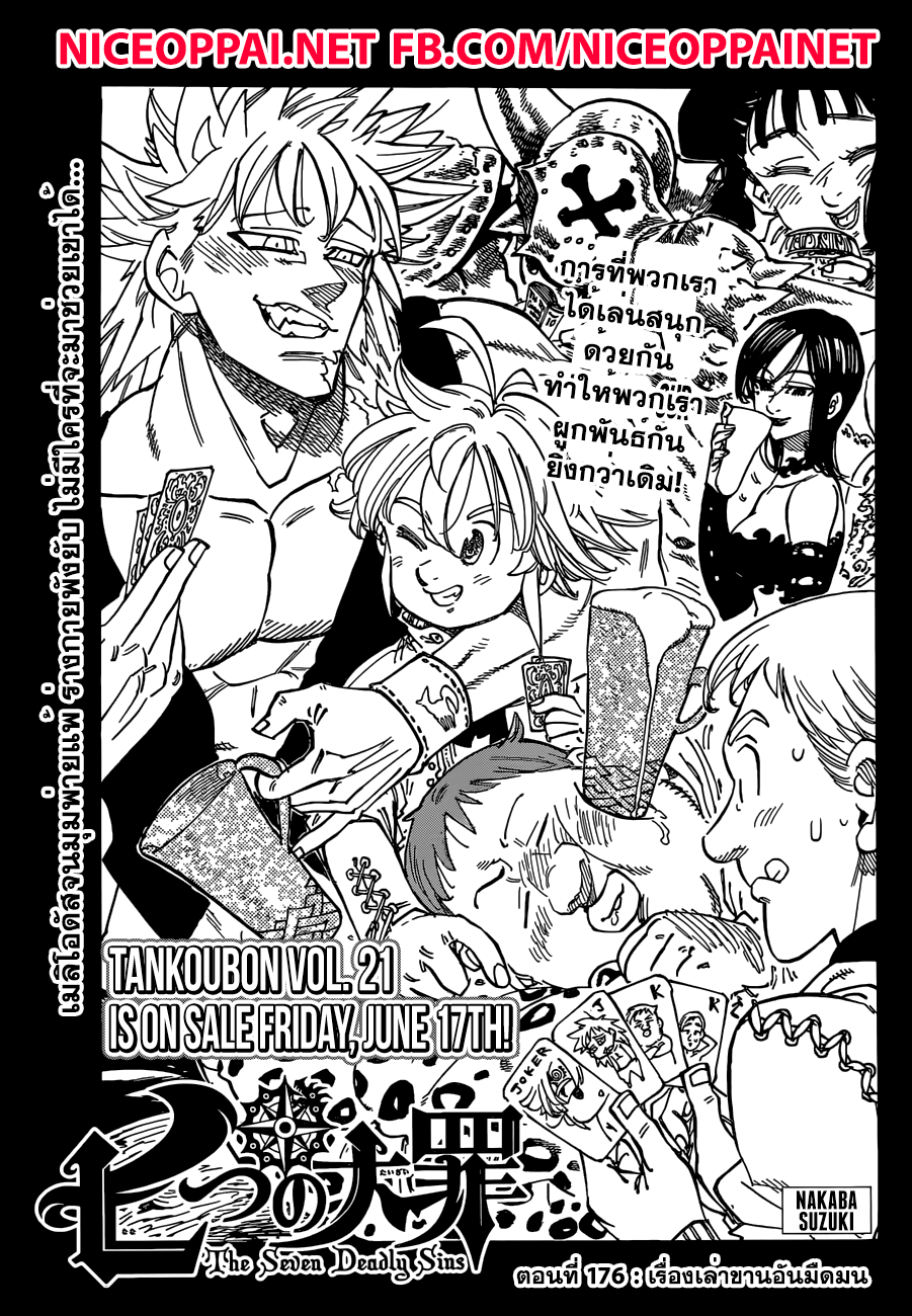 Nanatsu no Taizai page 1
