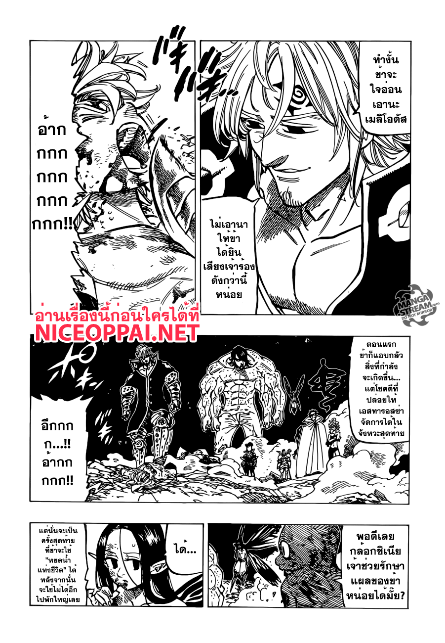 Nanatsu no Taizai page 2