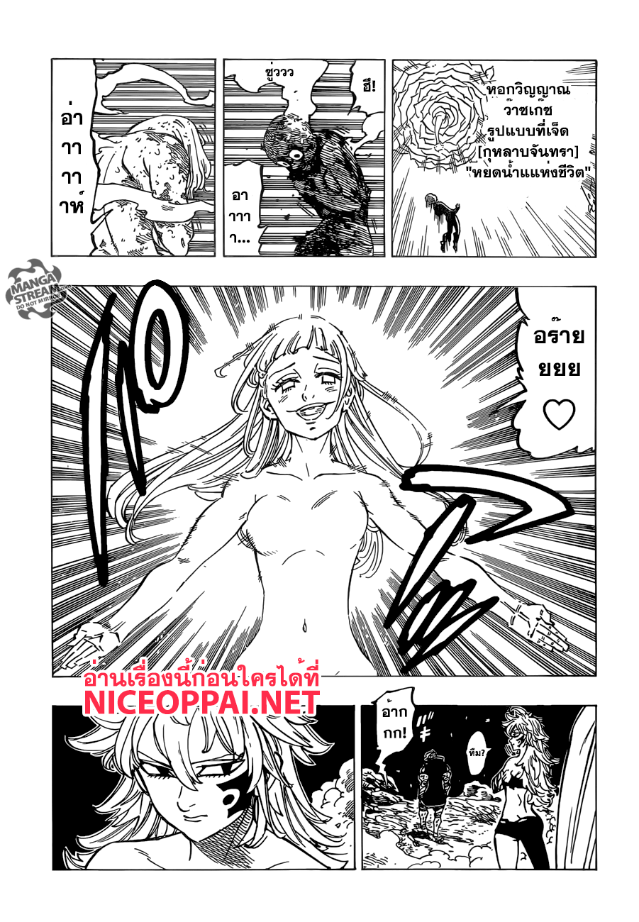 Nanatsu no Taizai page 3