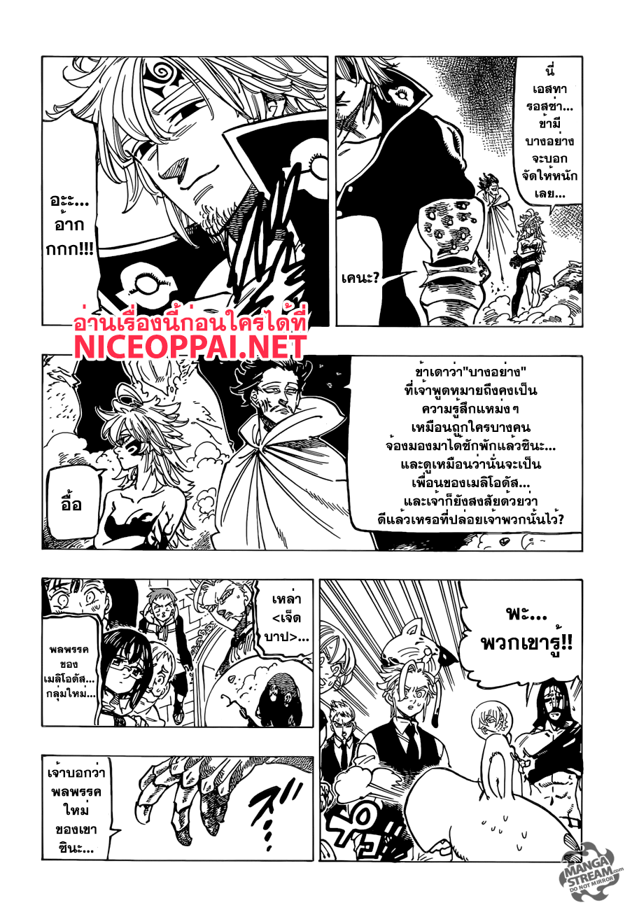 Nanatsu no Taizai page 4