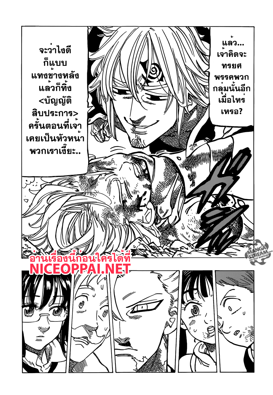 Nanatsu no Taizai page 5