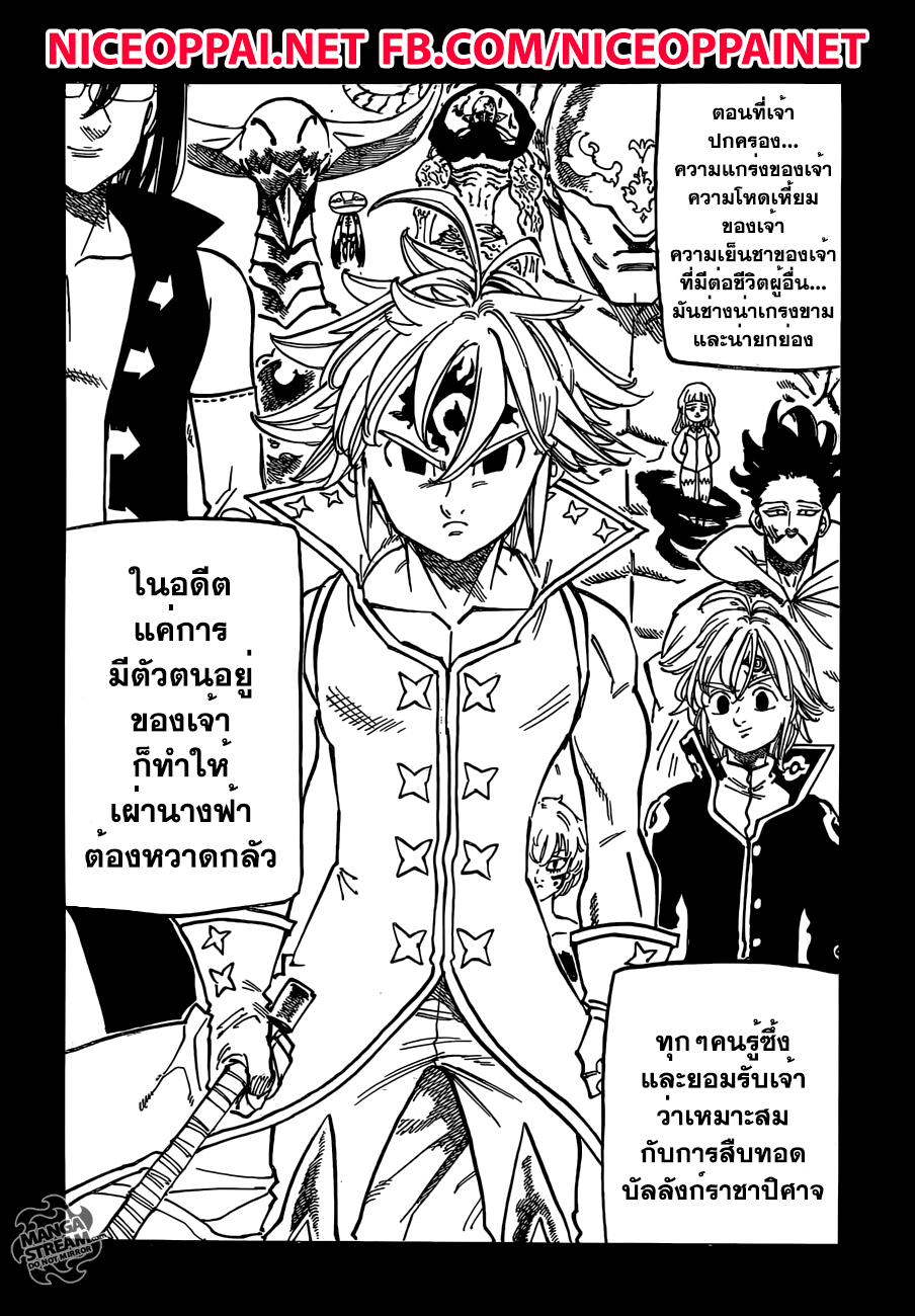Nanatsu no Taizai page 6