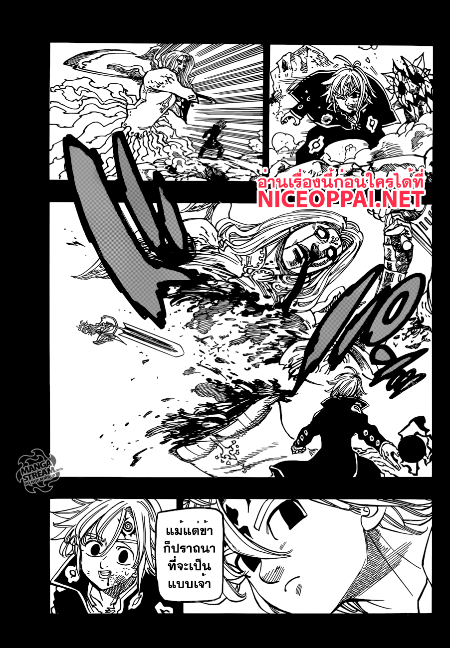 Nanatsu no Taizai page 7