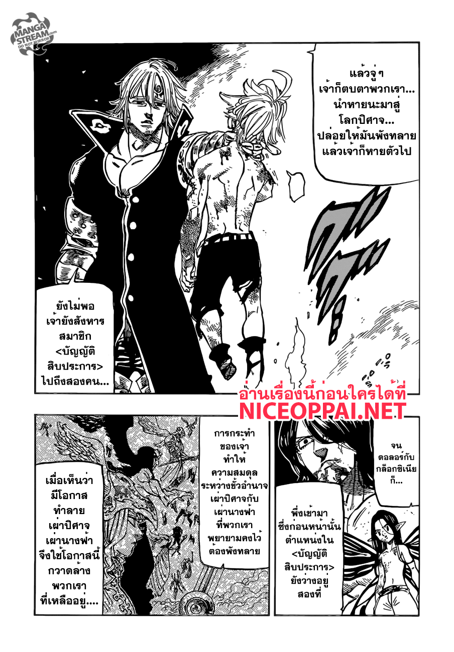 Nanatsu no Taizai page 8