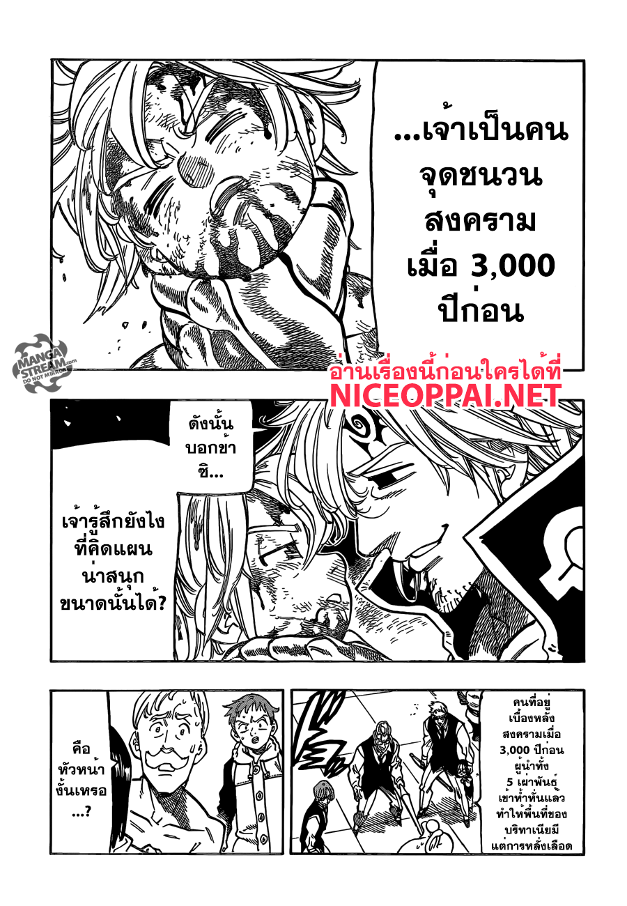 Nanatsu no Taizai page 9