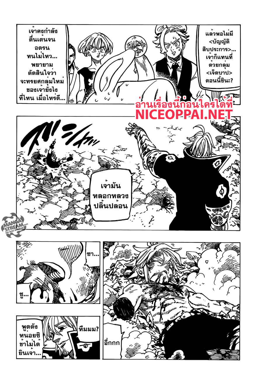 Nanatsu no Taizai page 10