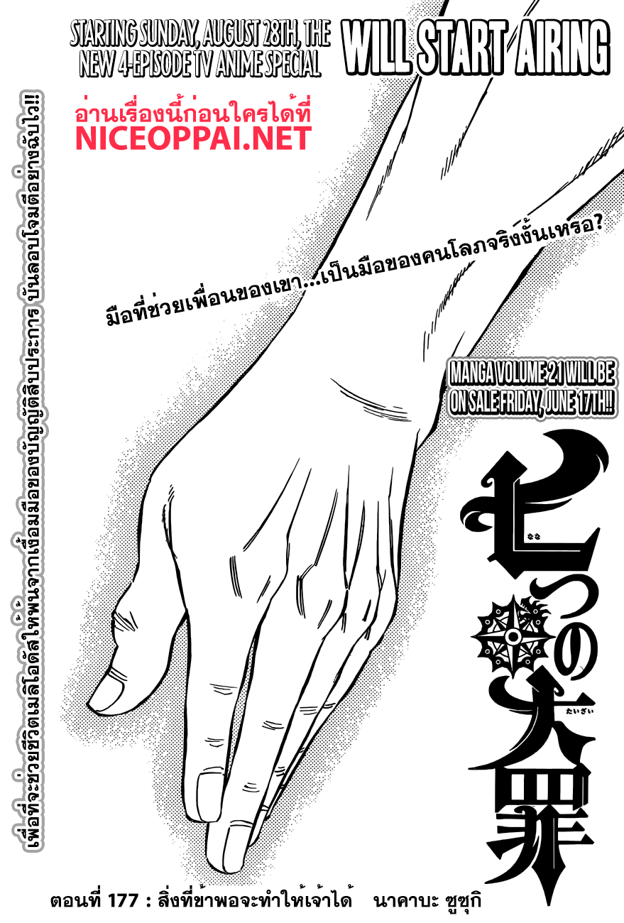 Nanatsu no Taizai page 1