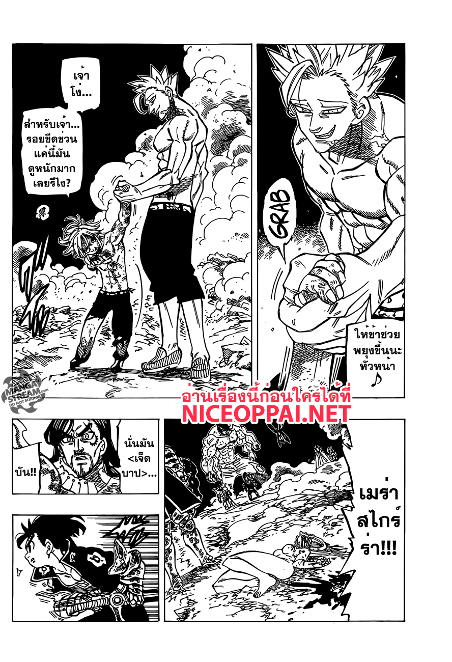 Nanatsu no Taizai page 2