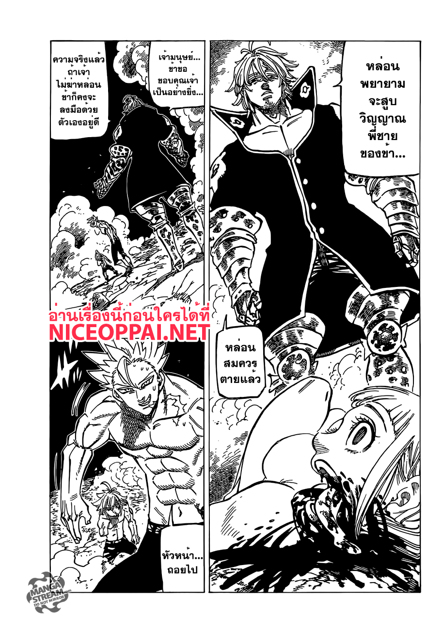 Nanatsu no Taizai page 3