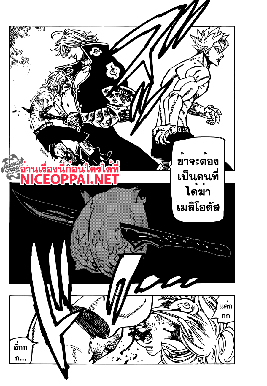 Nanatsu no Taizai page 4