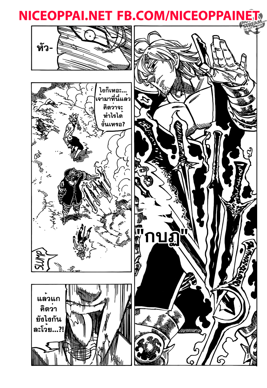 Nanatsu no Taizai page 5