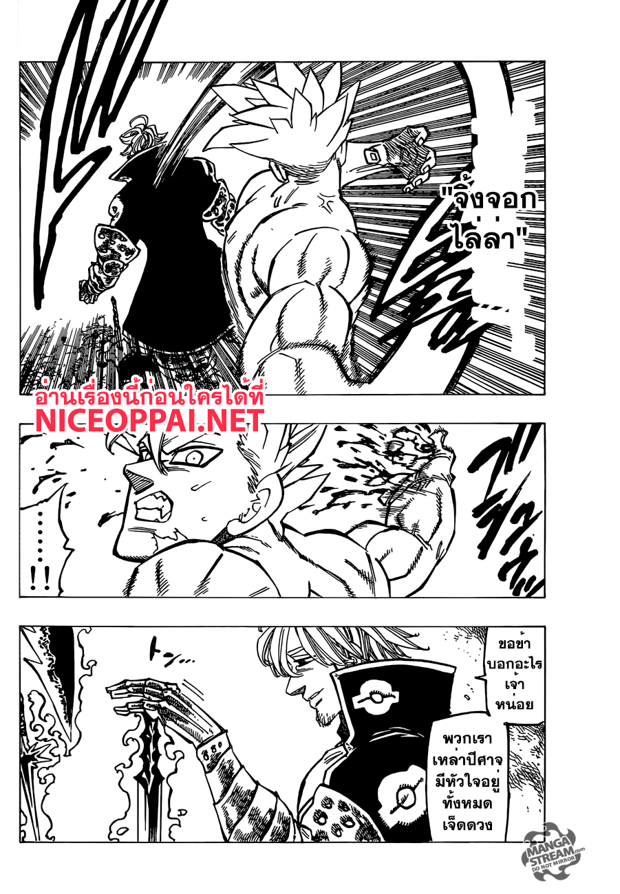 Nanatsu no Taizai page 6