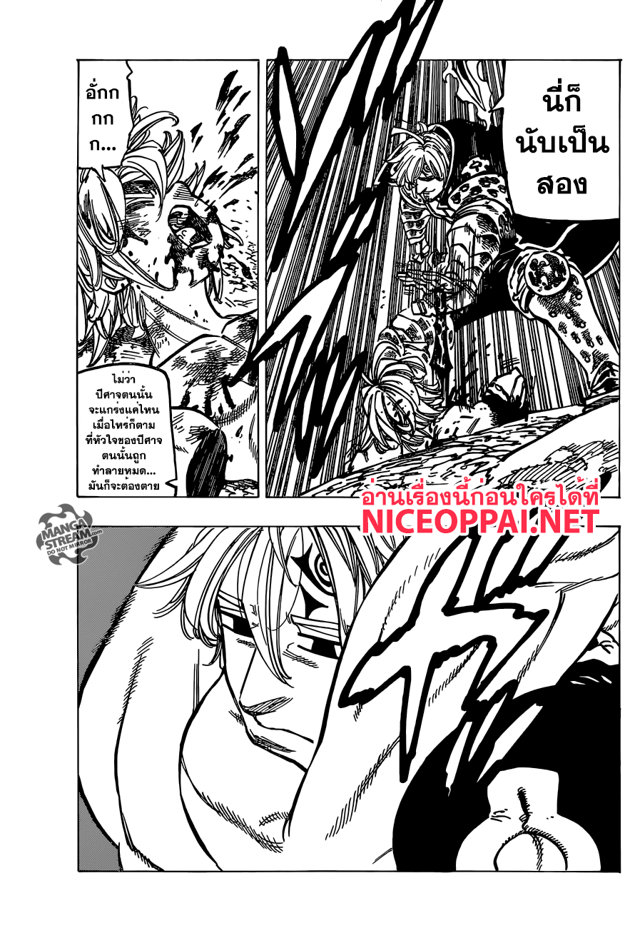 Nanatsu no Taizai page 7