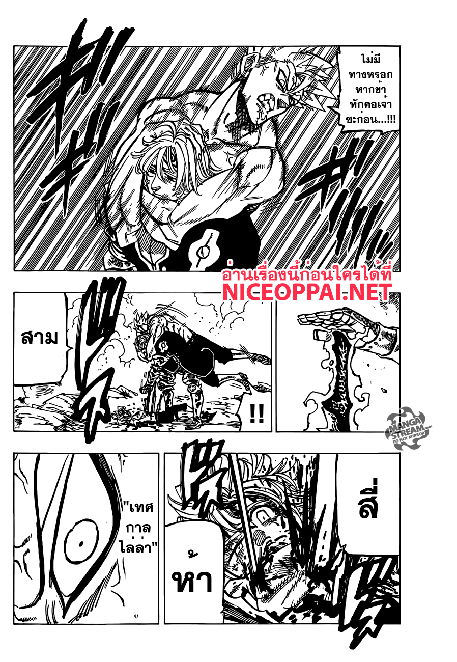 Nanatsu no Taizai page 8