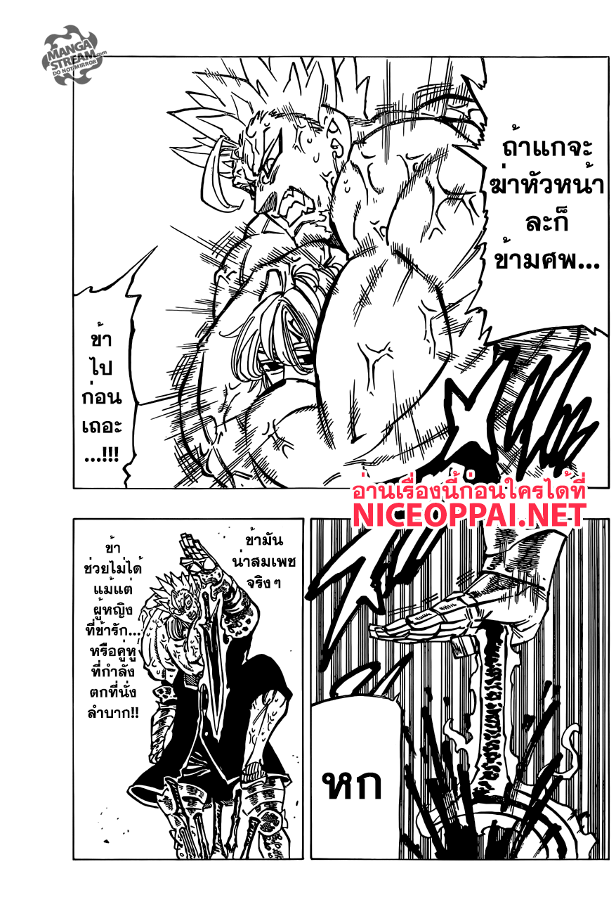 Nanatsu no Taizai page 9