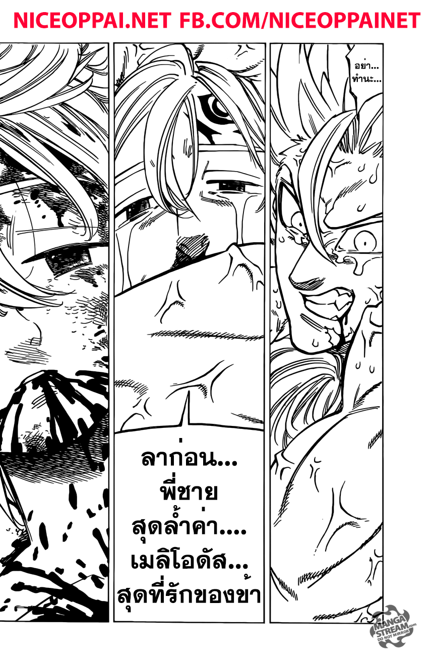 Nanatsu no Taizai page 10