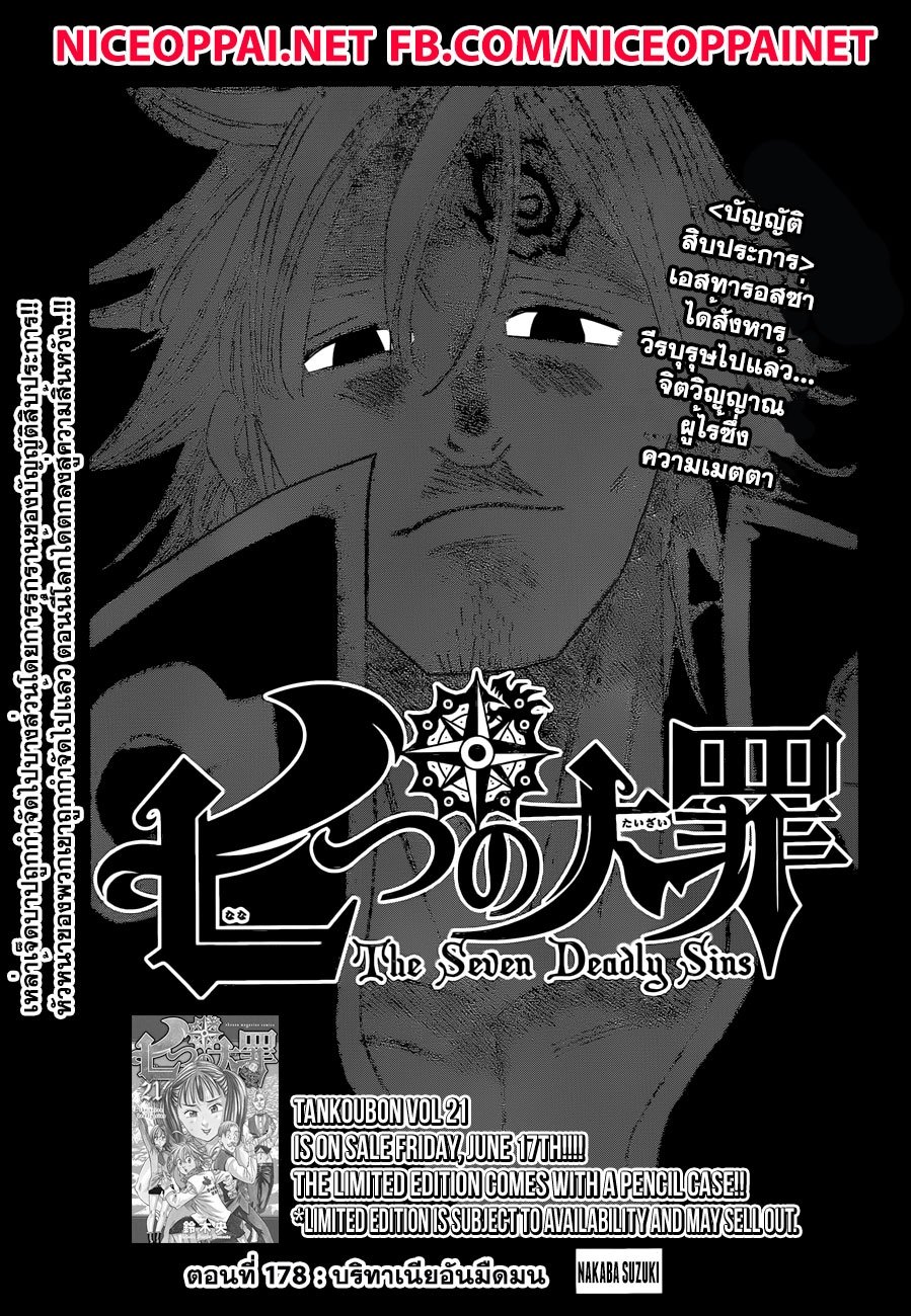 Nanatsu no Taizai page 1