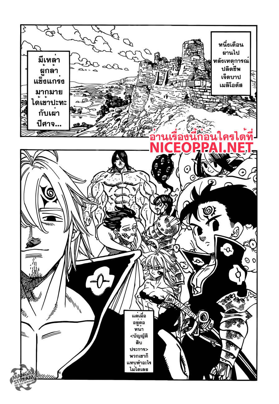Nanatsu no Taizai page 2