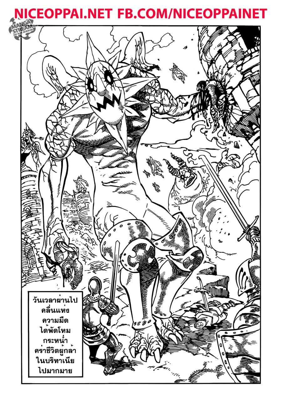 Nanatsu no Taizai page 3