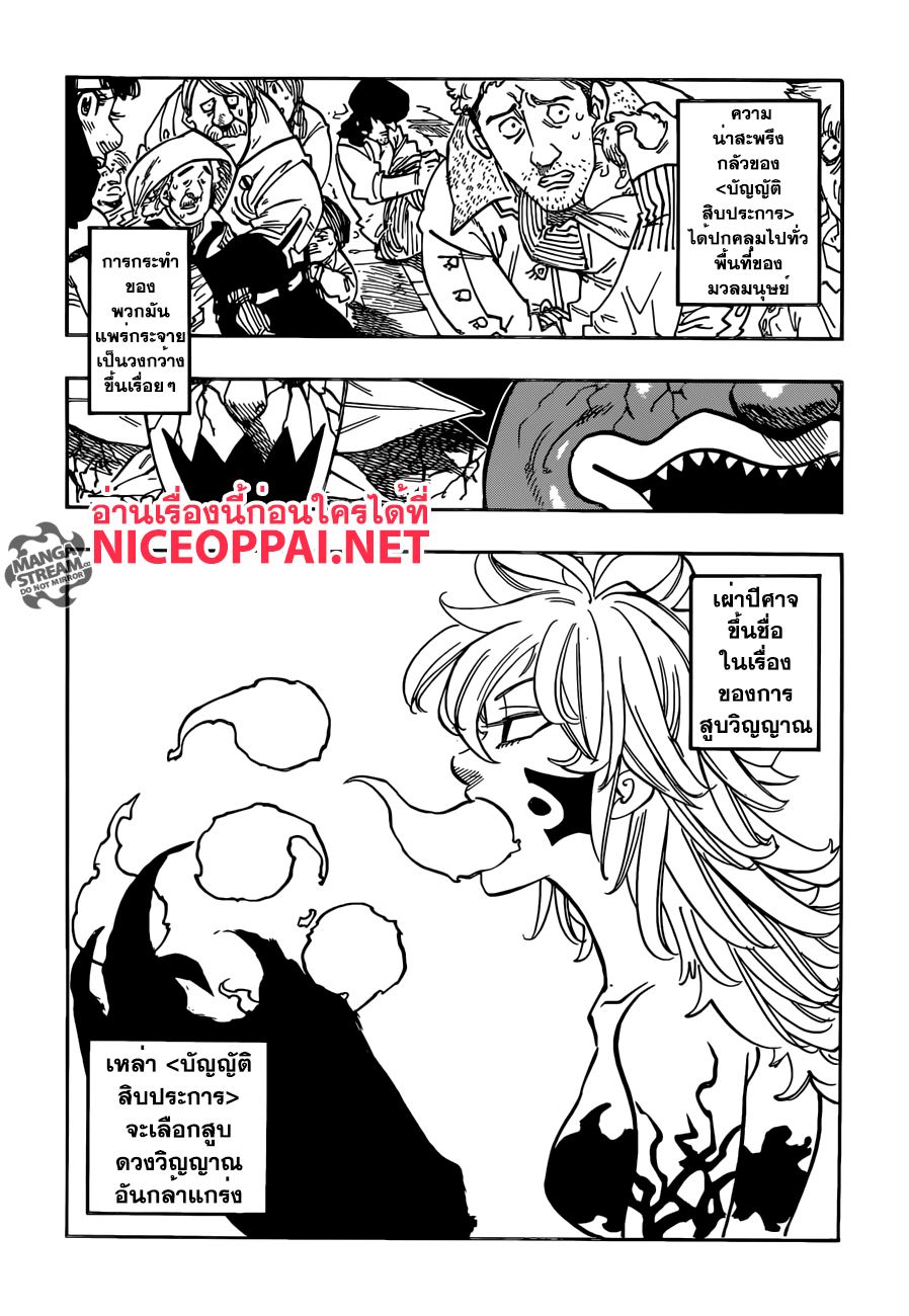 Nanatsu no Taizai page 4