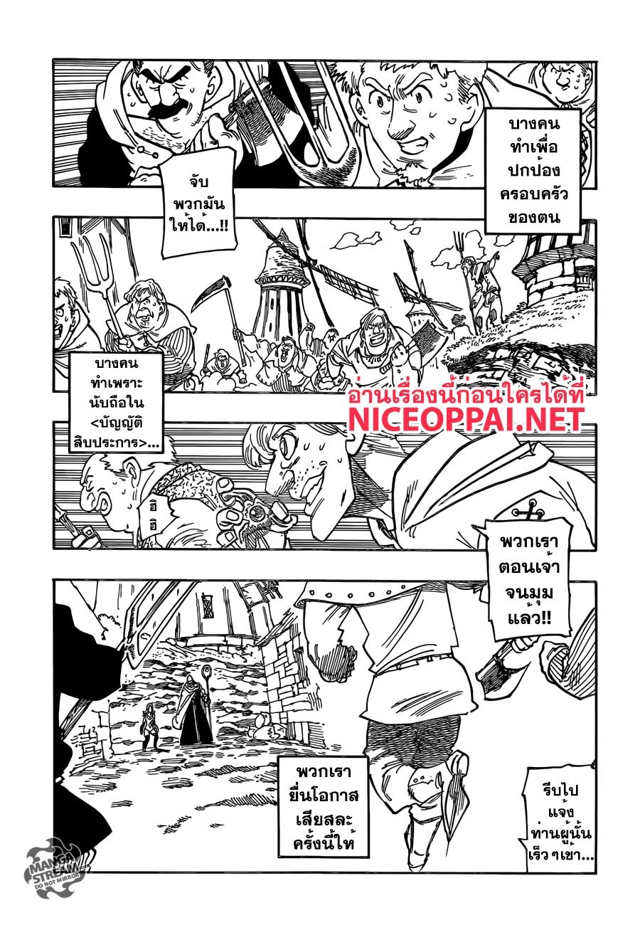 Nanatsu no Taizai page 5
