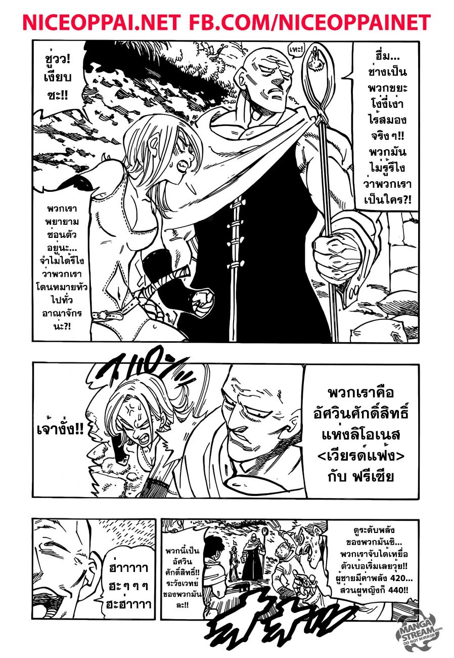 Nanatsu no Taizai page 6