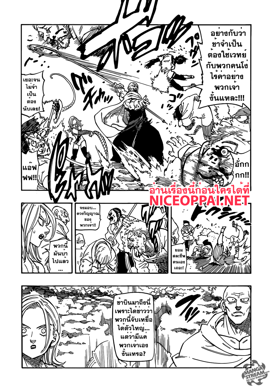Nanatsu no Taizai page 7