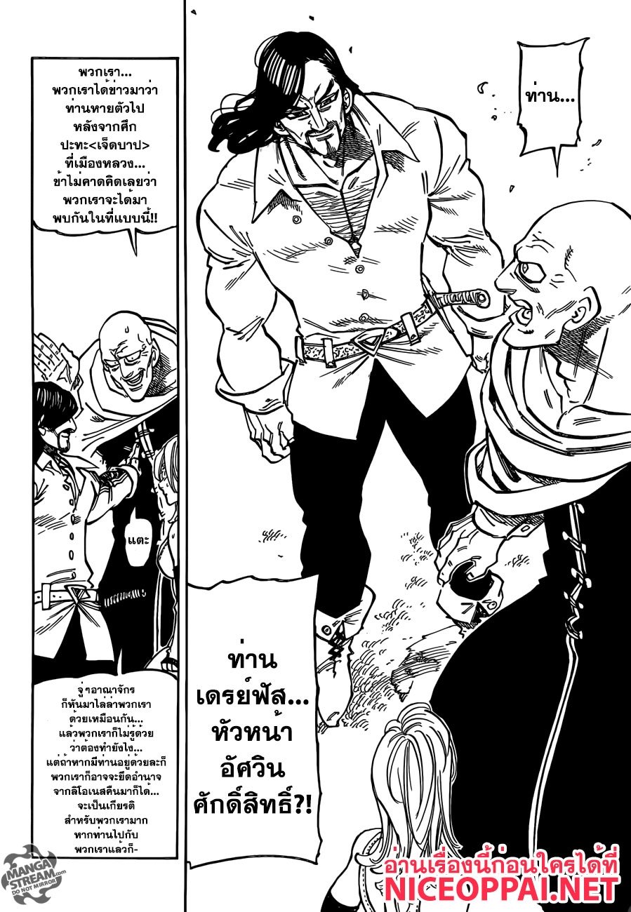Nanatsu no Taizai page 8
