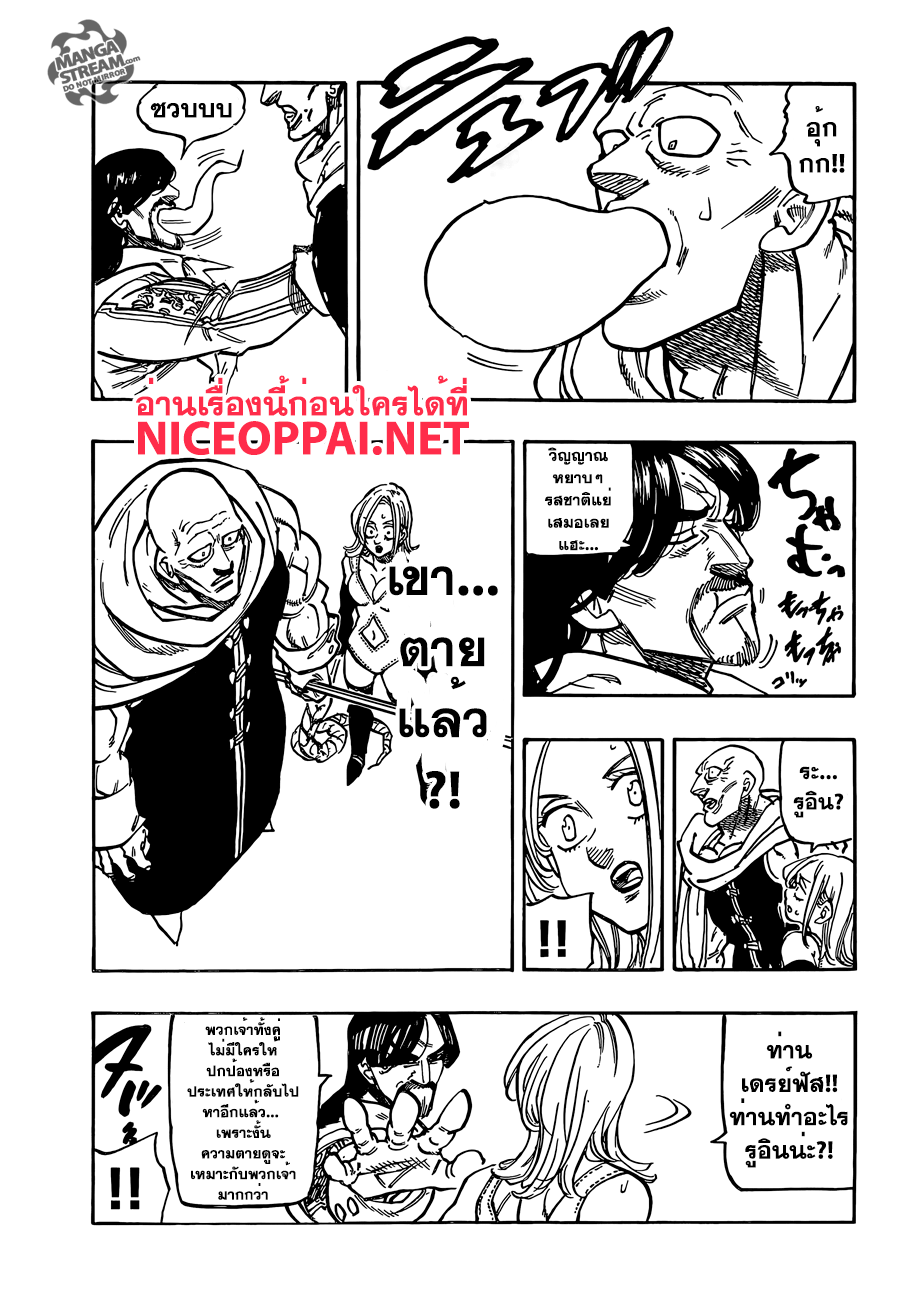 Nanatsu no Taizai page 9