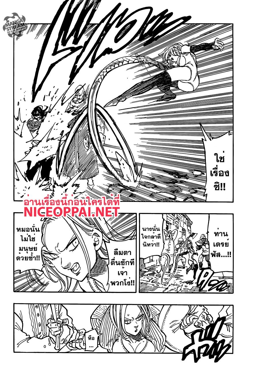 Nanatsu no Taizai page 10