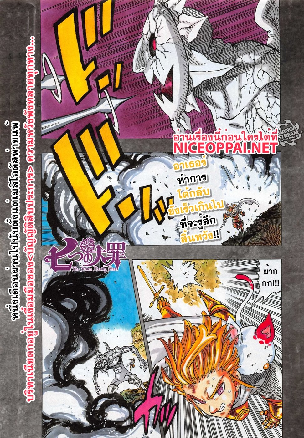 Nanatsu no Taizai page 1