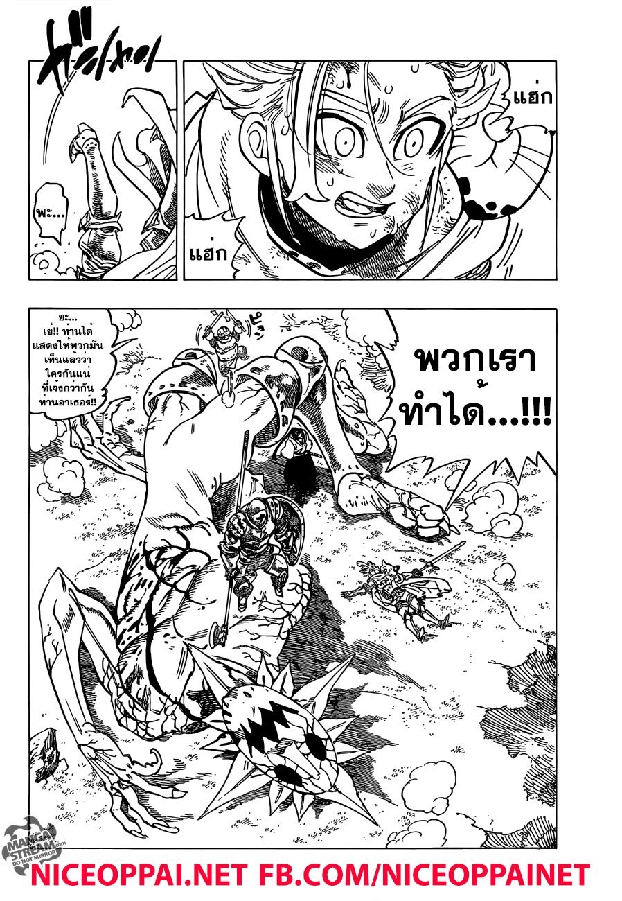 Nanatsu no Taizai page 4