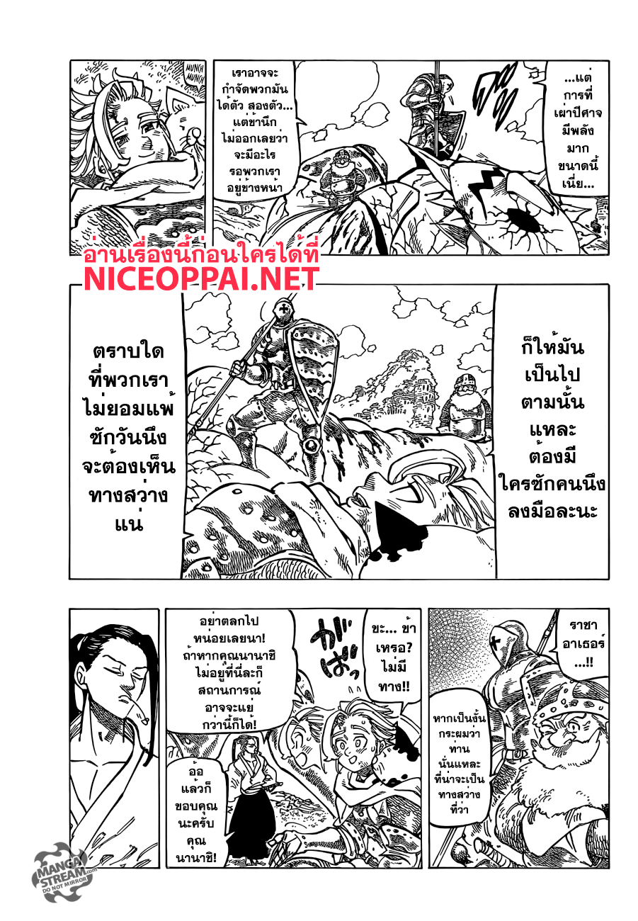 Nanatsu no Taizai page 5