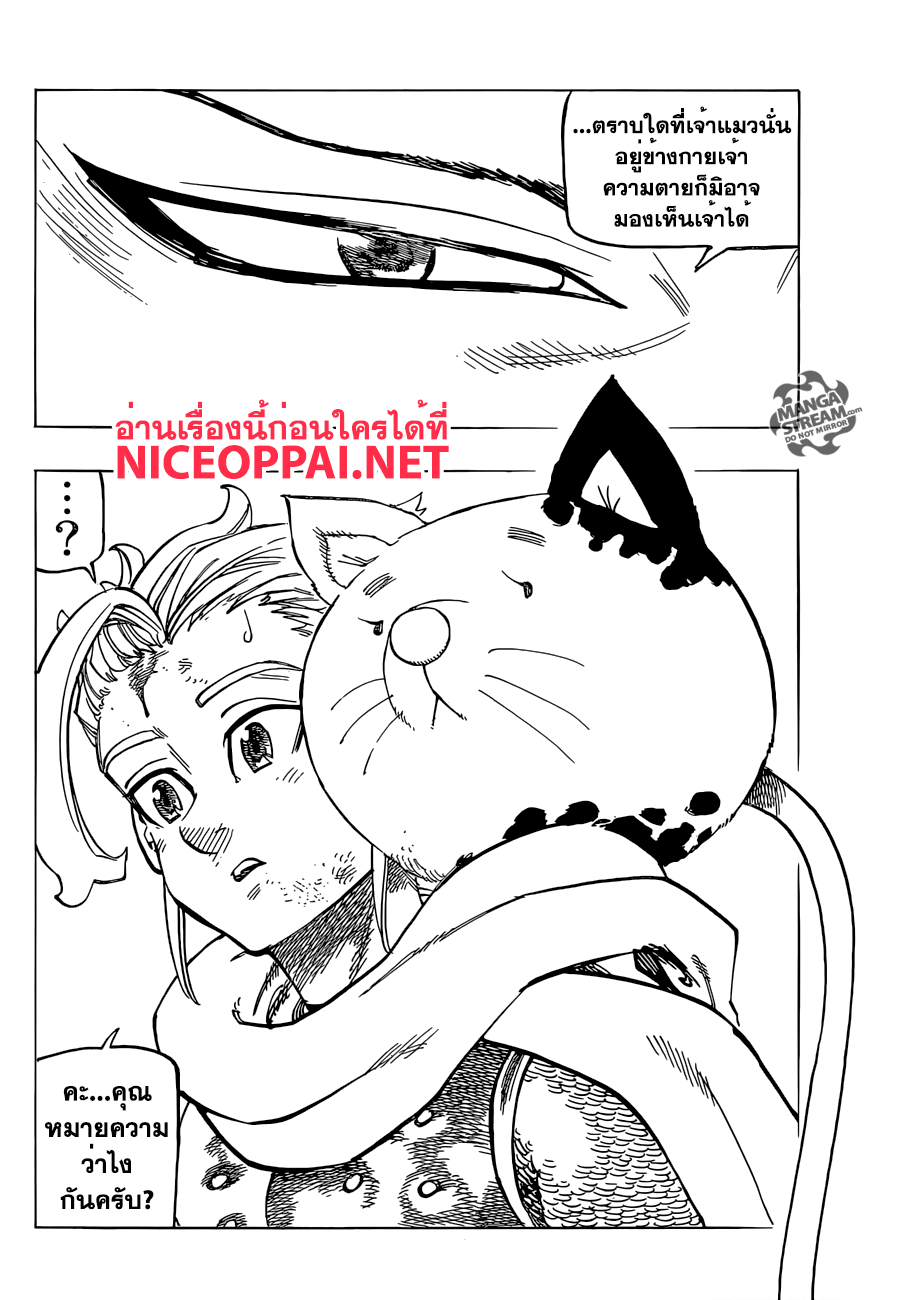 Nanatsu no Taizai page 6