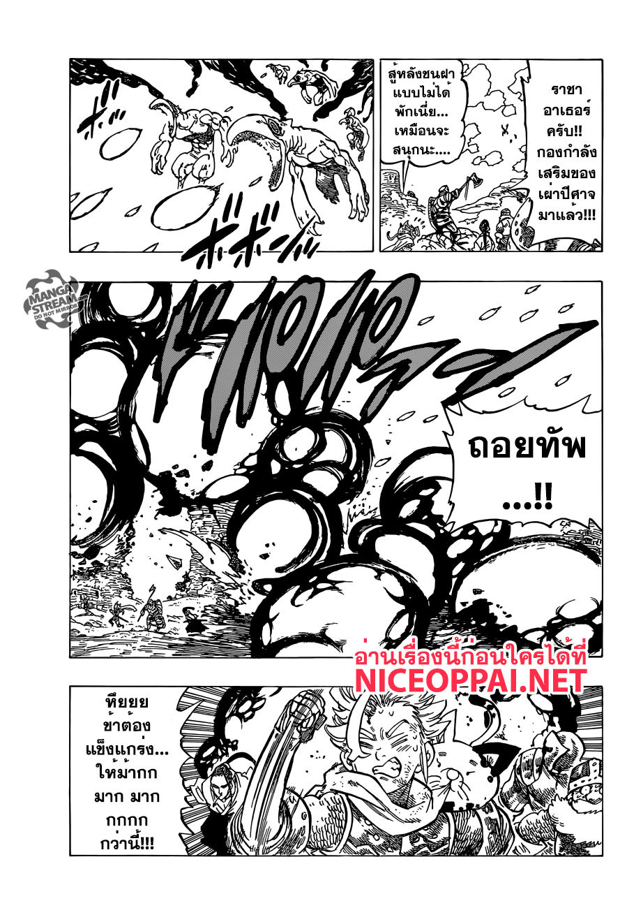 Nanatsu no Taizai page 7