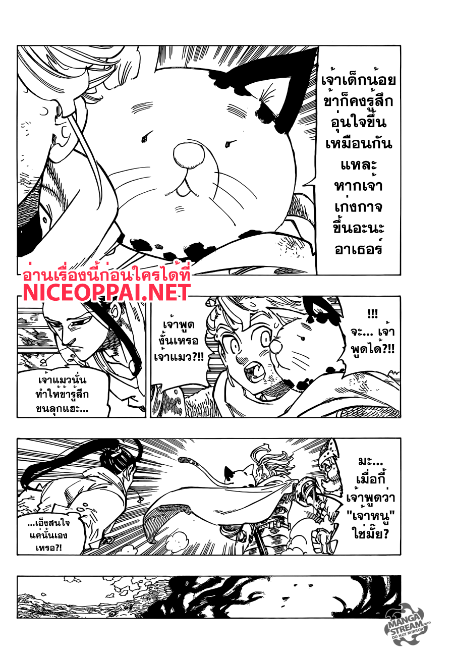 Nanatsu no Taizai page 8