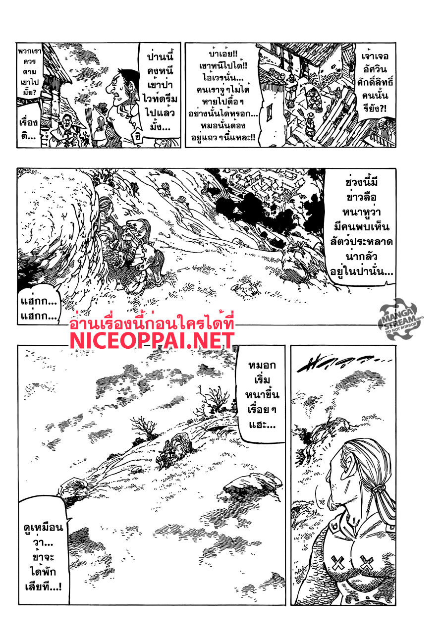 Nanatsu no Taizai page 10