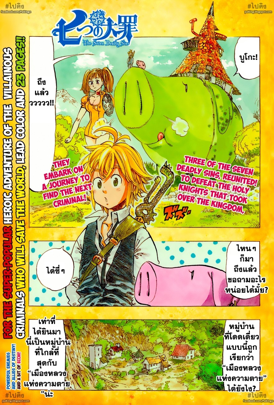 Nanatsu no Taizai page 1