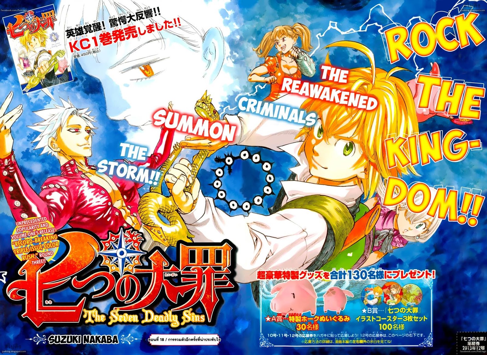 Nanatsu no Taizai page 2