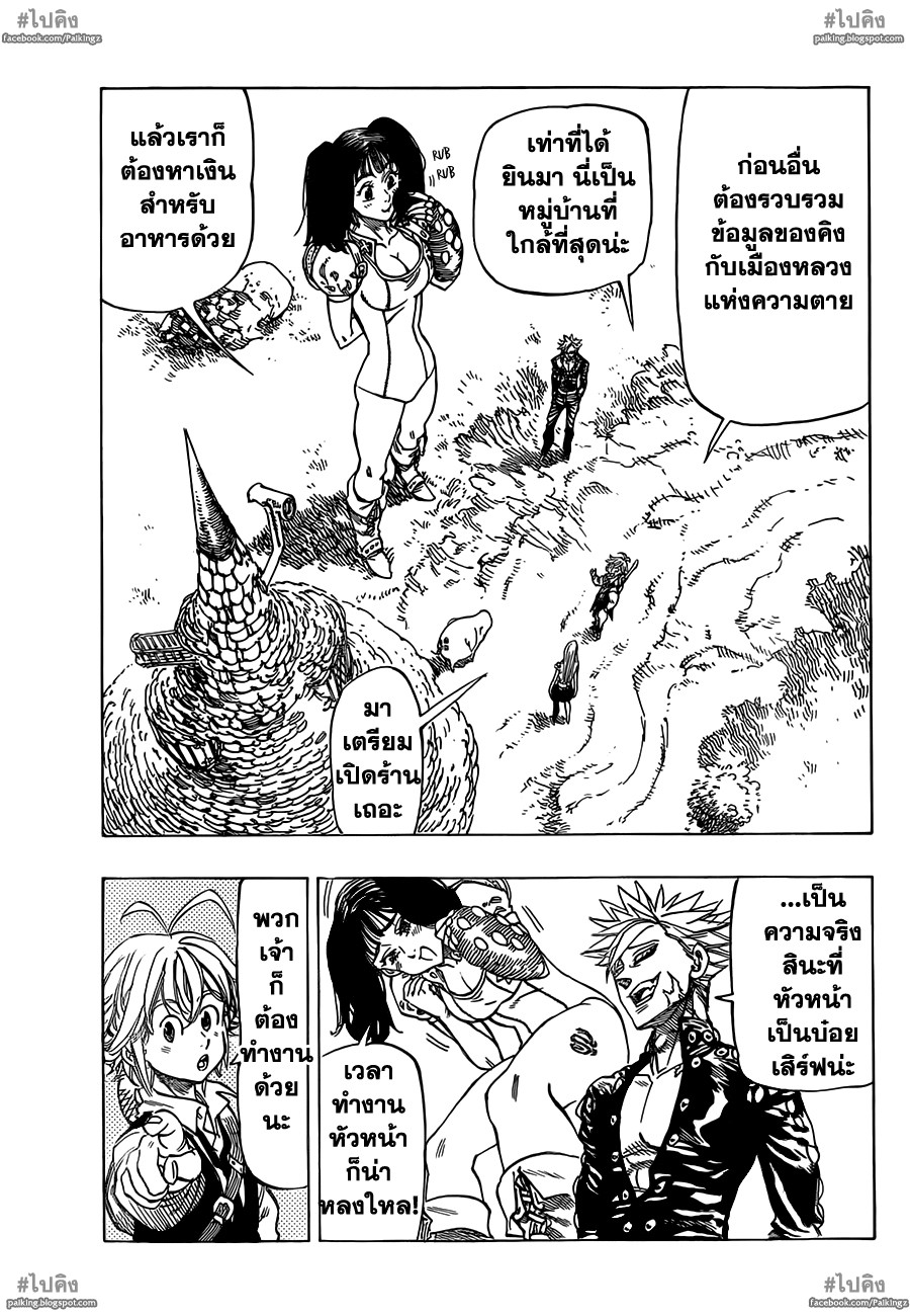 Nanatsu no Taizai page 3