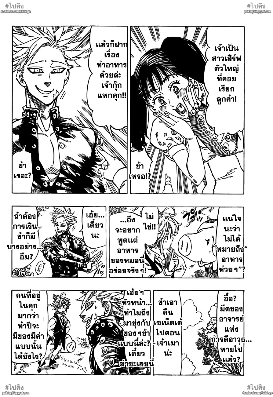 Nanatsu no Taizai page 4