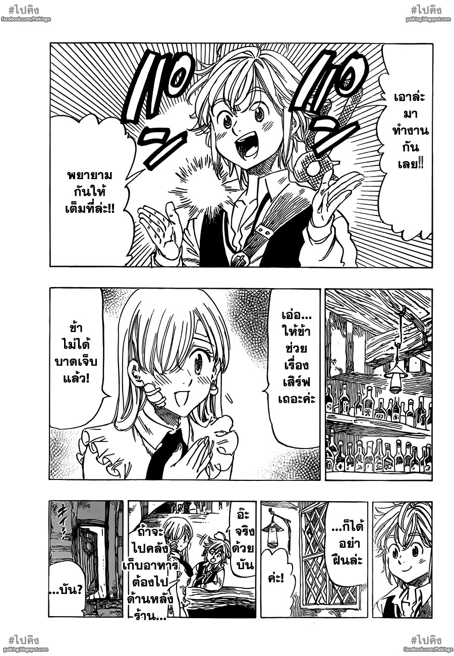 Nanatsu no Taizai page 5