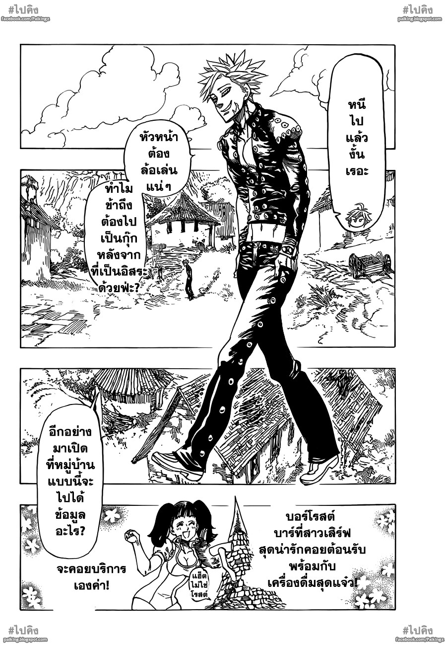 Nanatsu no Taizai page 6
